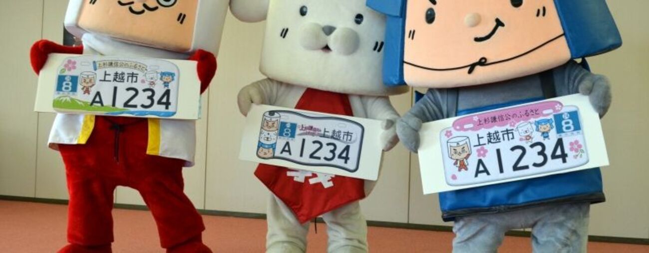 観賞用 ご当地ナンバープレート 上越 上杉謙信と桜 1枚 【公式通販】 観賞用 ご当地ナンバープレート 上越 上杉謙信と桜 1枚 【公式通販】