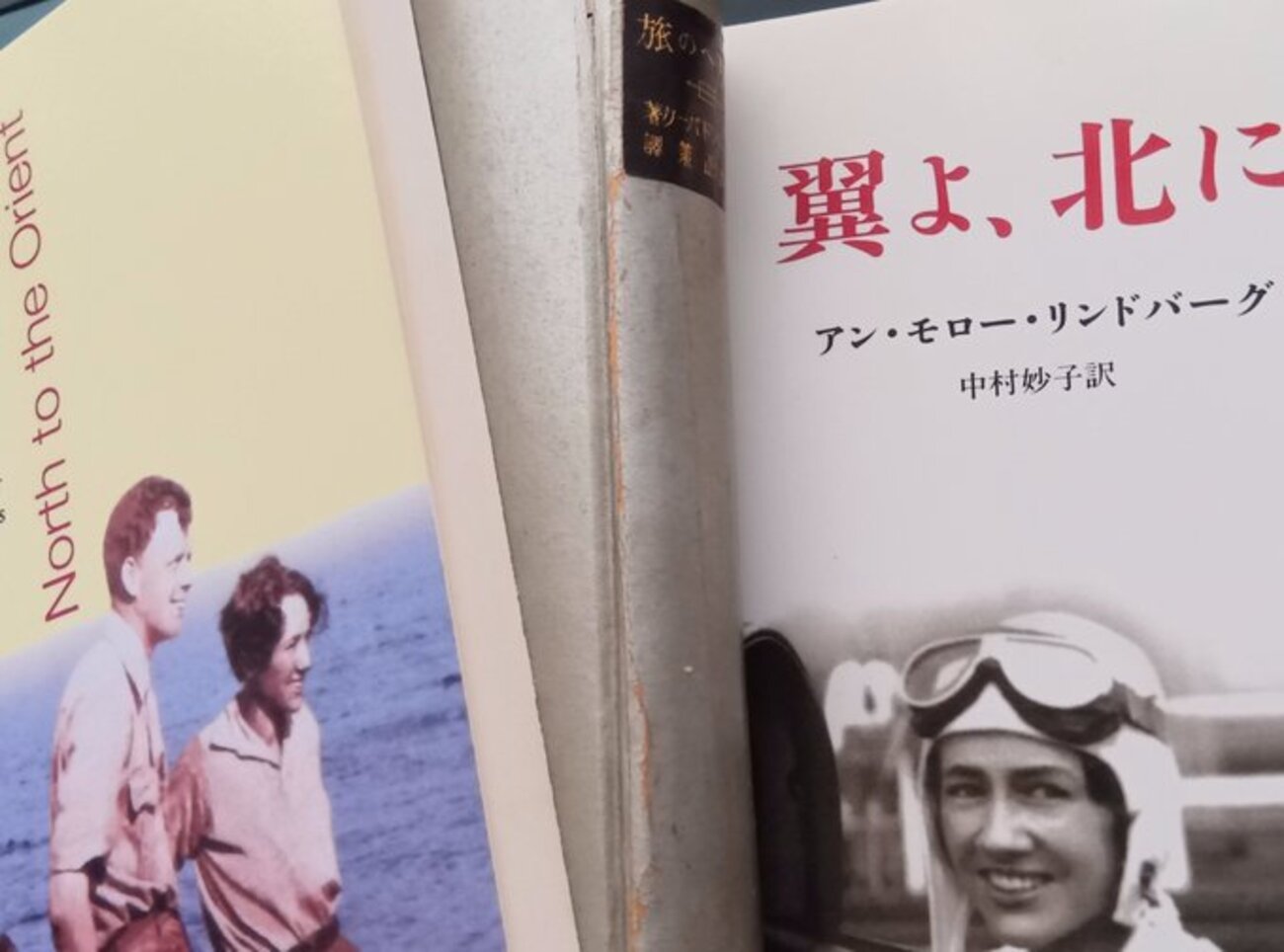 1935年と2002年の翻訳を比較して読む アン・モロウ・リンドバーグ著 