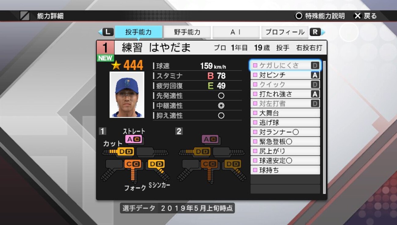 プロスピ2019Vita】練習チャレンジ☆444達成！【ザイセン後ターンが余ったら？】 - イマキミ！