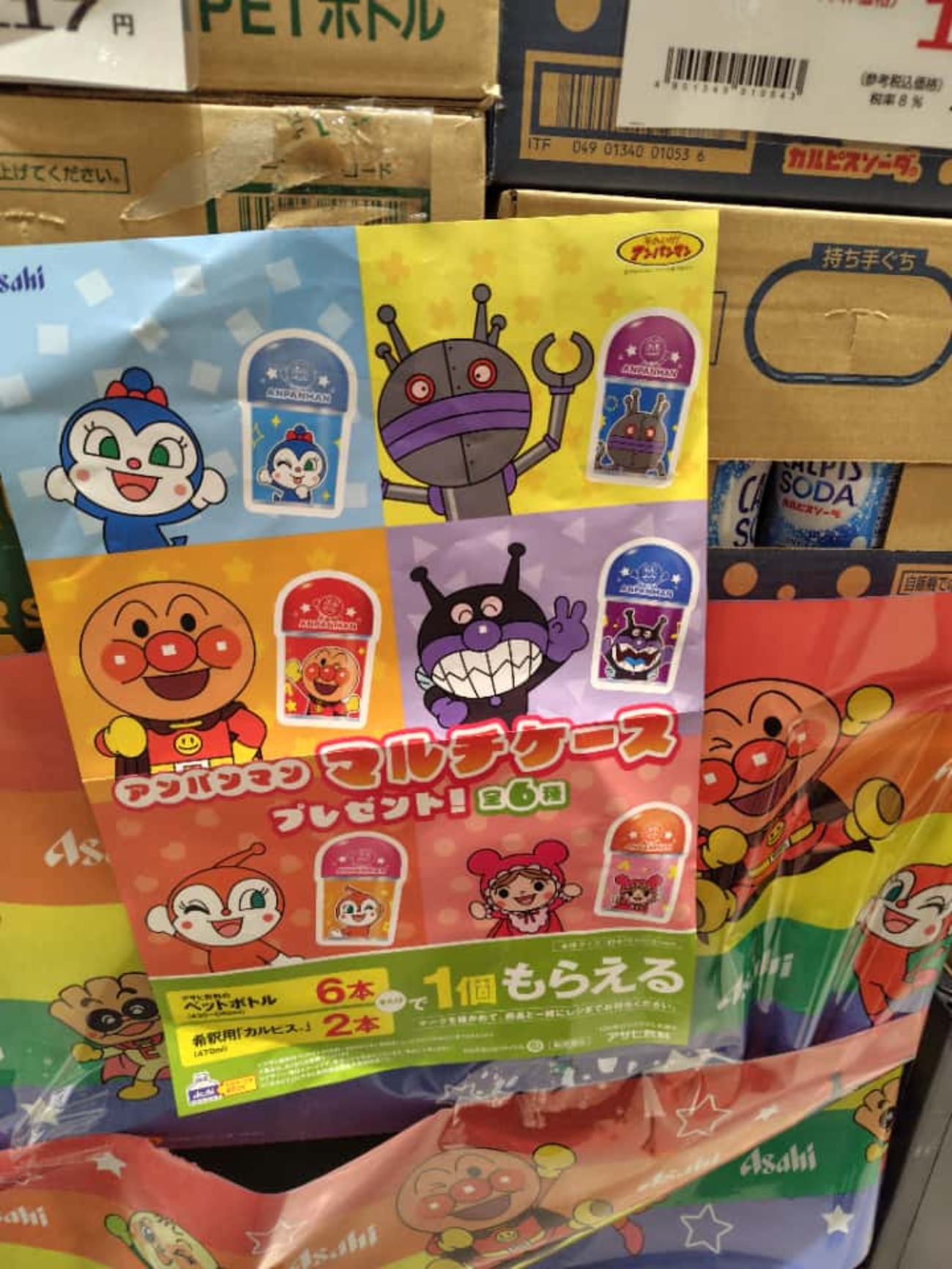 アンパンマン】アサヒ飲料キャンペーンはどこで売ってる？ハンガーの 