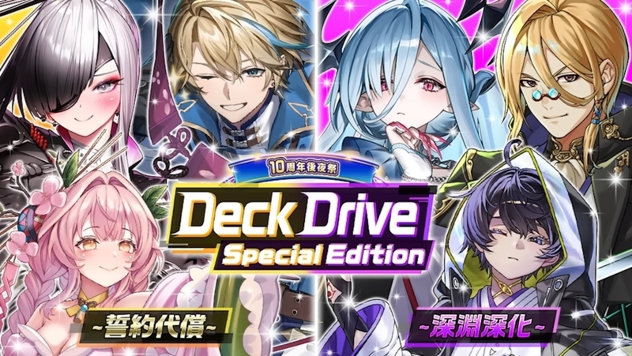 【逆転オセロニア】新機軸が示された代償デッキ強化！Deck Drive Special Edition ～誓約代償～開催！