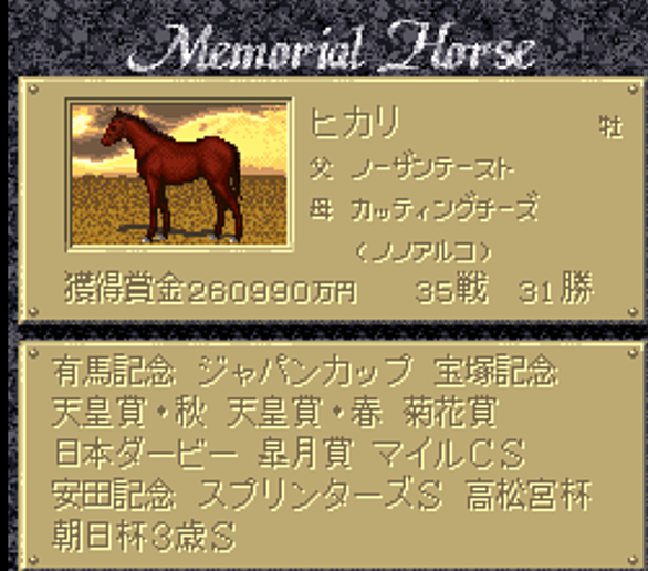 ダビスタとは ゲームの人気 最新記事を集めました はてな