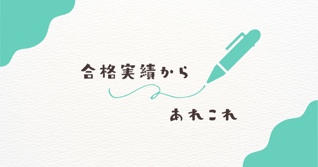 早大学院中 早稲アカが今年もサピックスを抜く - サピ偏50くらいの中学受験