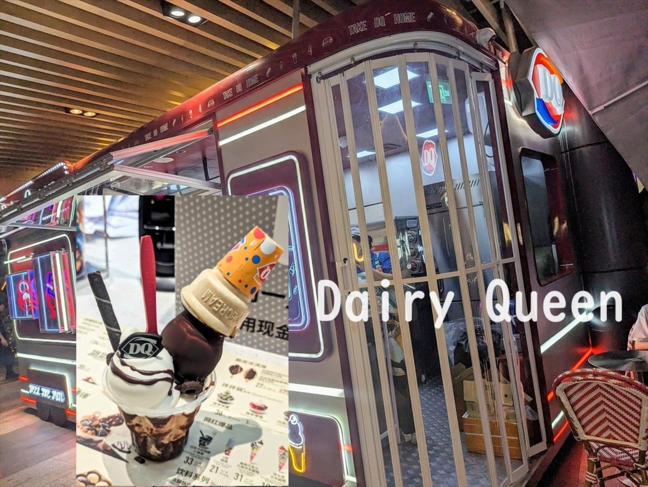 深圳｜冰雪皇后 Dairy Queen ～夏にぴったりのサンデーやソフト