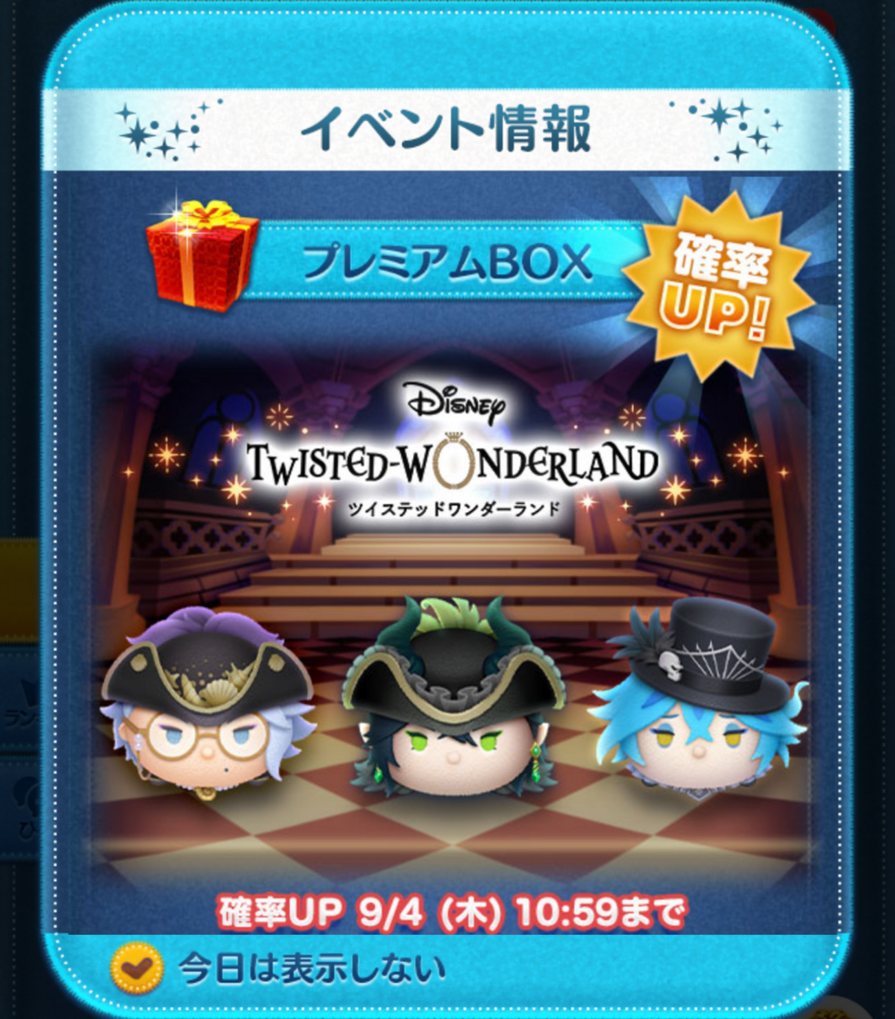 ツムツム奮闘記123（8月の新ツムガチャ＆スキル紹介