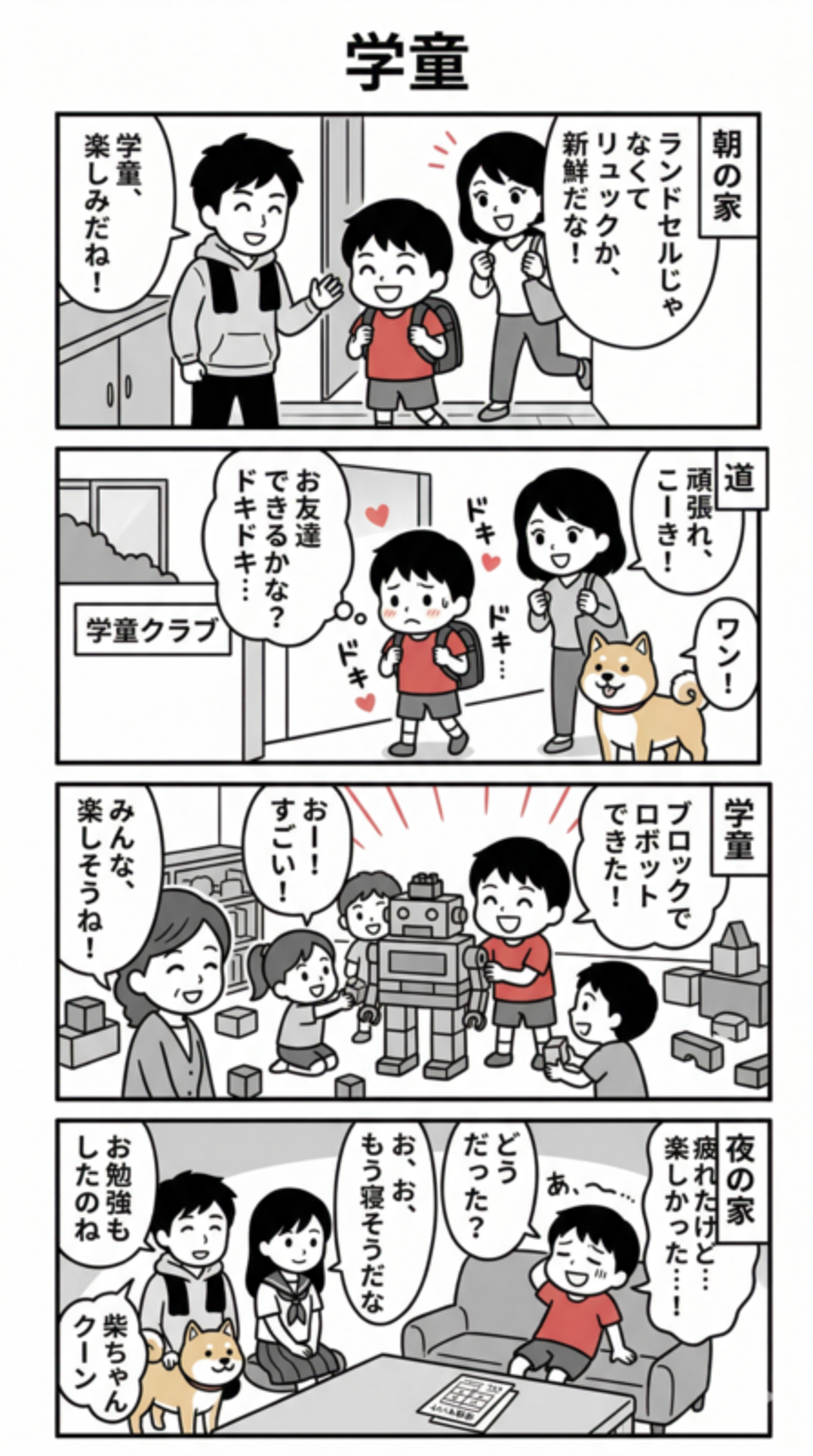 学童