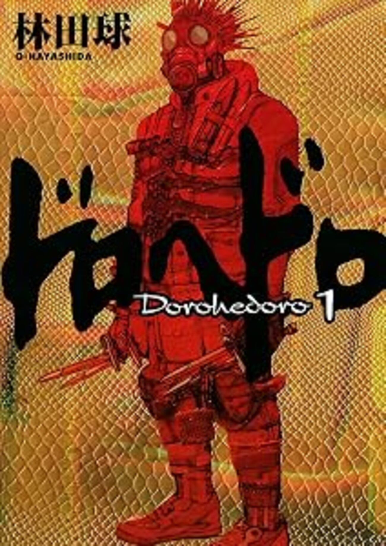 アニメ2期前に読むべき】『ドロヘドロ』 - 次に読む漫画
