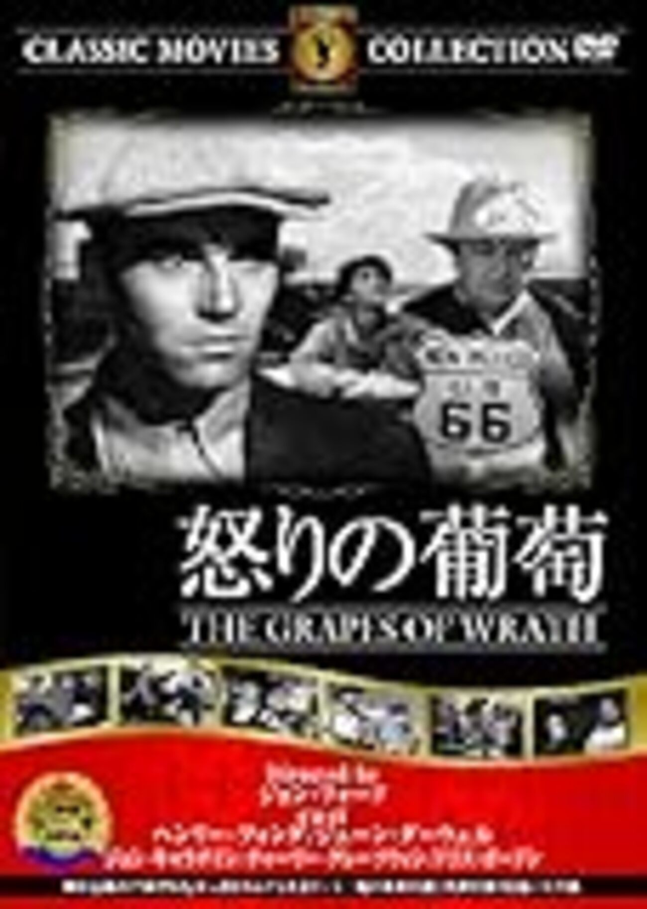 怒りの葡萄』(1940) ジョン・スタインベック：原作 ジョン・フォード