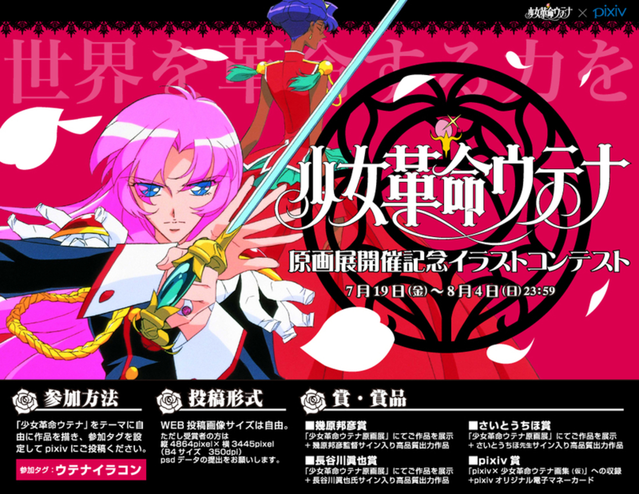 新装版 少女革命ウテナ さいとう ちほ(著) - 小学館 | 版元ドットコム 