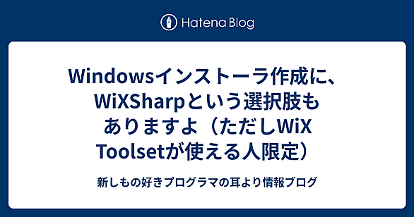 wixsharpとは 人気・最新記事を集めました - はてな