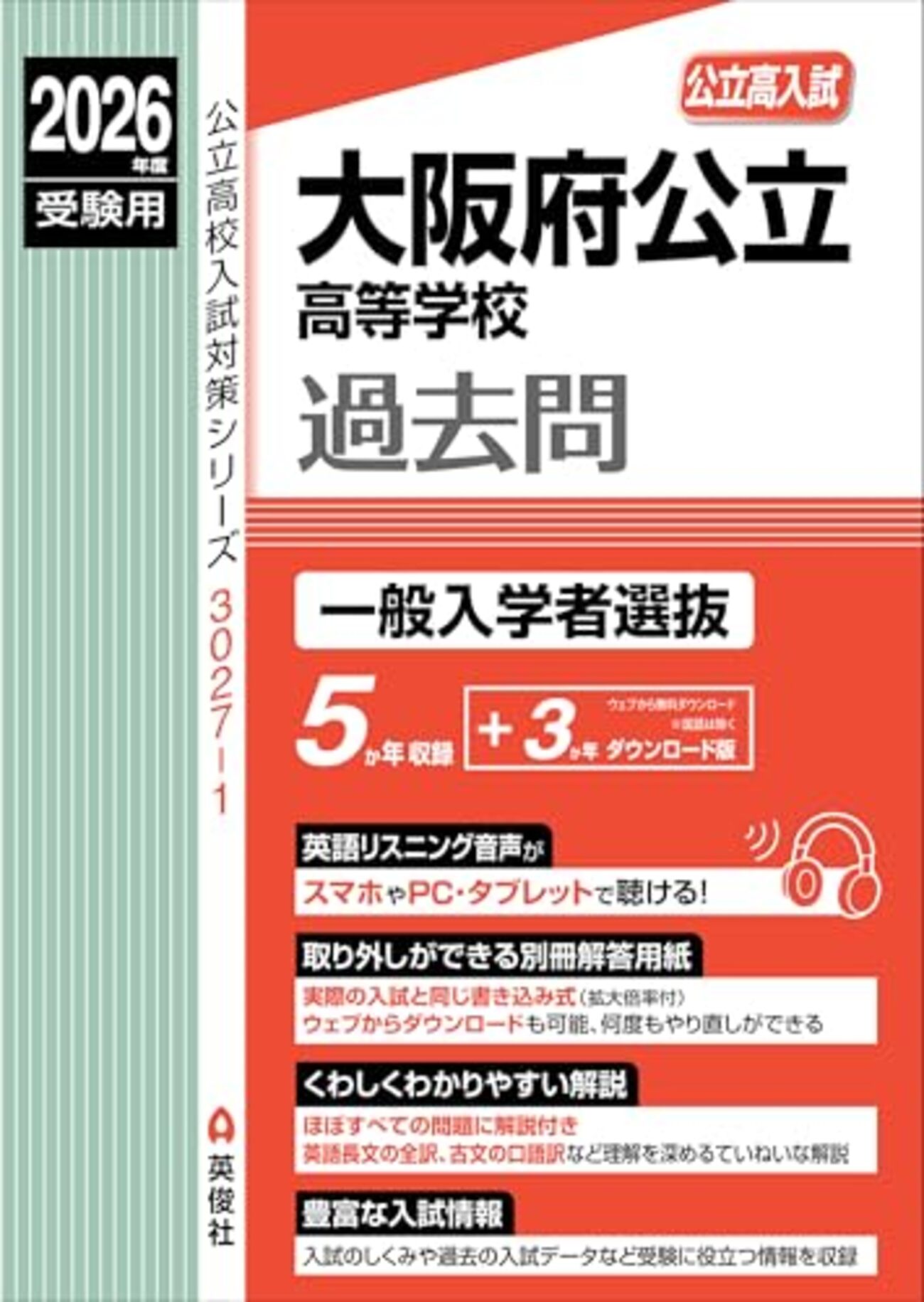 関西大学第一高等学校 2025年度受験用 高校入試 赤本（大阪府