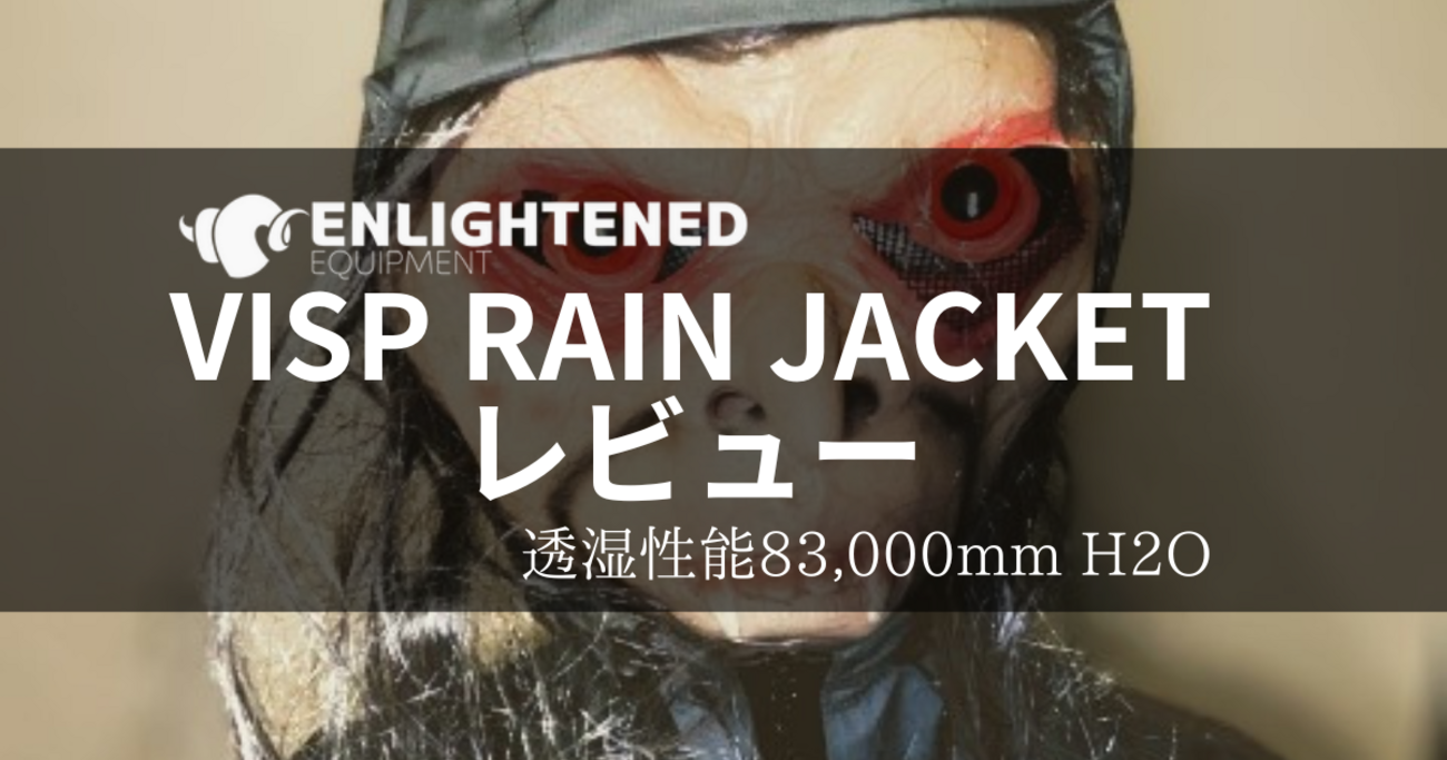 Enlightened Equipment Visp M 新品 週末価格 1409847584.jpg?1638001794