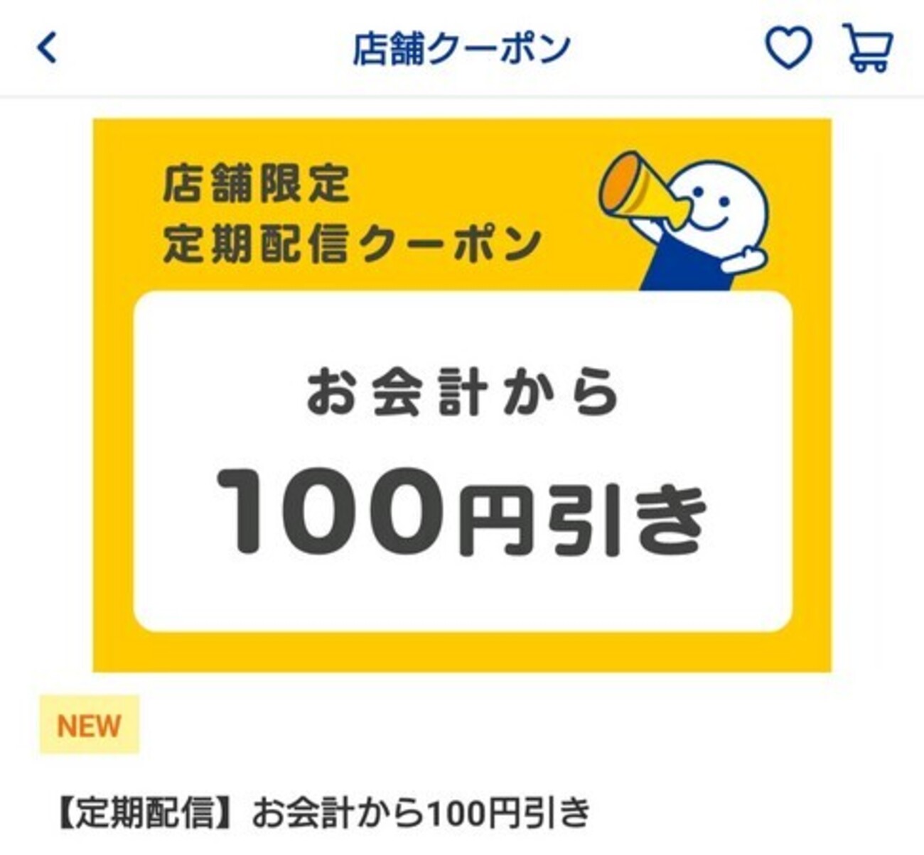 同時購入100円引き】オファー下さいアカウントです GMOクリック証券】LINE公式アカウントの 【