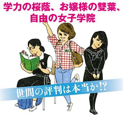 女子御三家とは 一般の人気 最新記事を集めました はてな