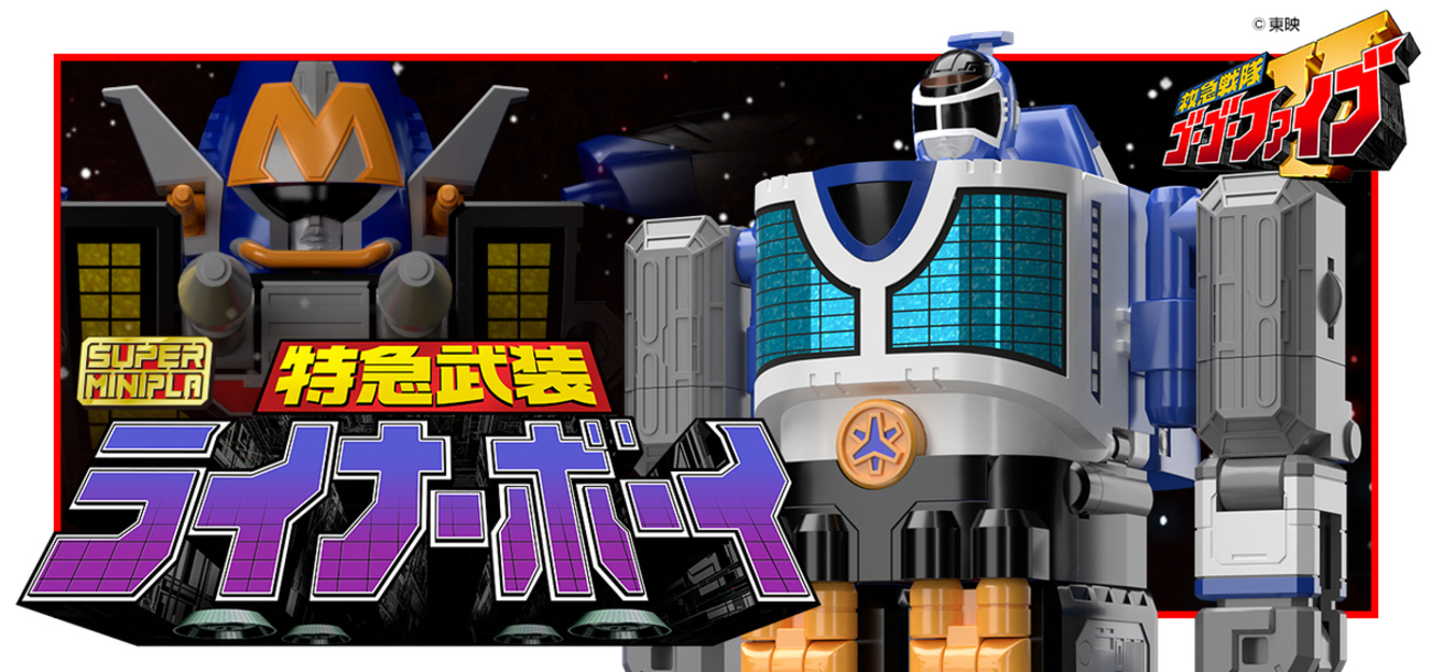 FASTEST】4月24日（金）予約開始！スーパーミニプラ 特急武装ライナー 