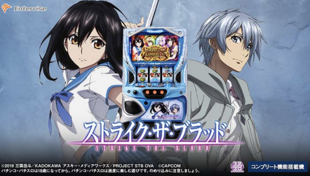 スマスロ ストライク・ザ・ブラッド 天井、エピソードポイント - くず 