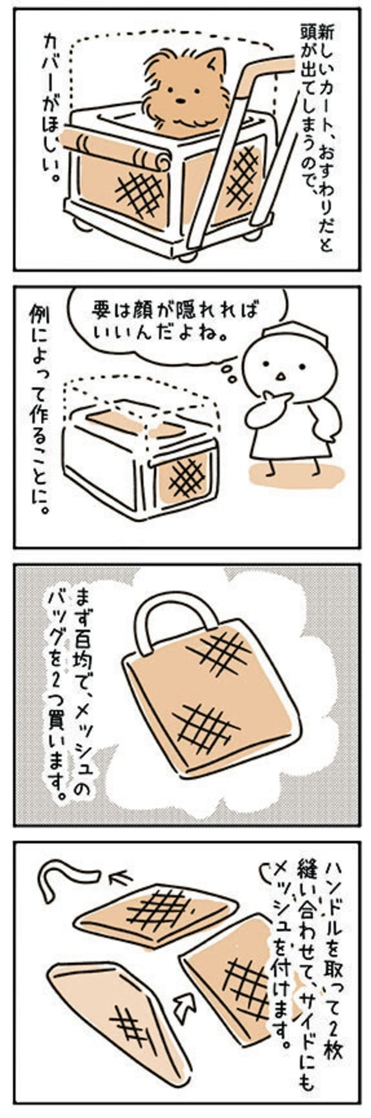 ペットカートにDIYで日除け - こぐま犬と散歩〜元保護犬の漫画日記〜