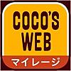 ココウェブ　～ココス公式アプリ～