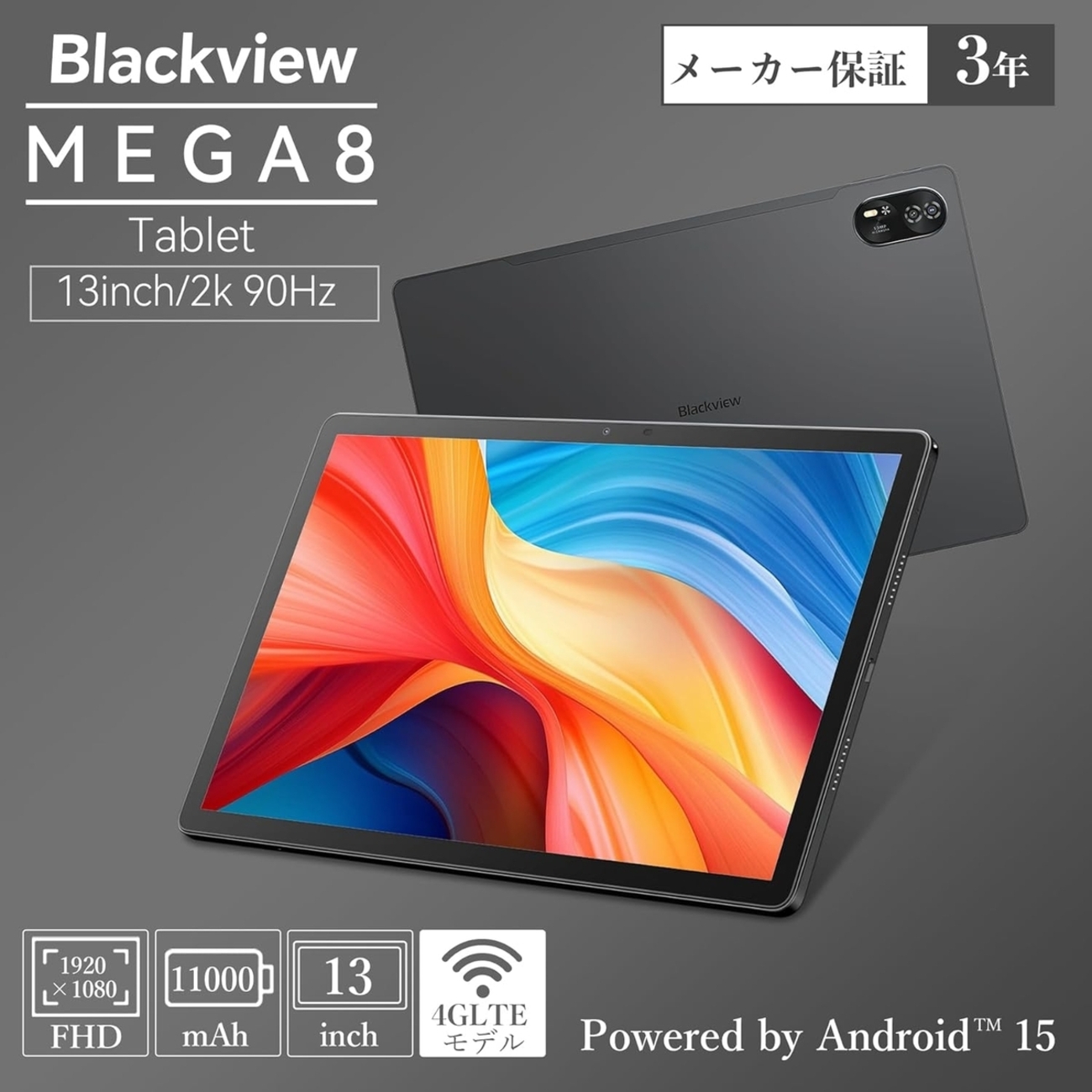 6月2日まで特価】Blackview MEGA 8｜13インチ大画面×Android 15搭載の