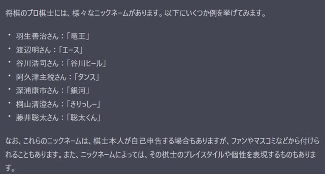 将棋「棋士のニックネームを教えてください」「『タンス』です」とChatGPTは言った - ガンラトャチ棋聖の将棋博物館