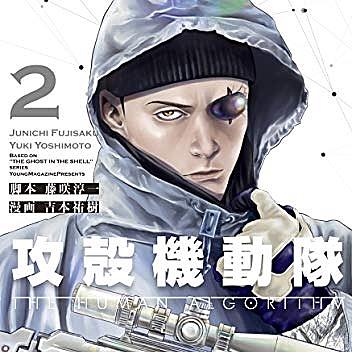 攻殻機動隊とは マンガの人気 最新記事を集めました はてな 攻殻機動隊とは マンガの人気 最新記事を集めました はてな