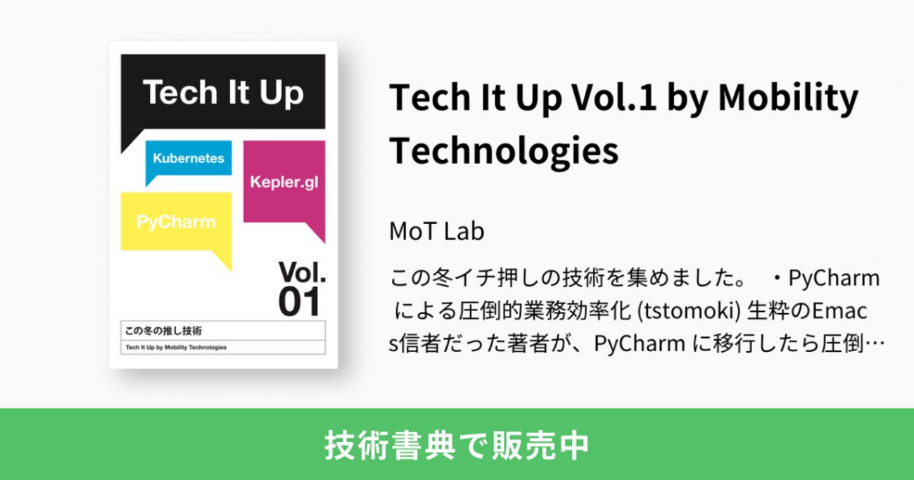技術書典11のMoTアーキテクチャー本を追加記事付きで無料公開 - GO