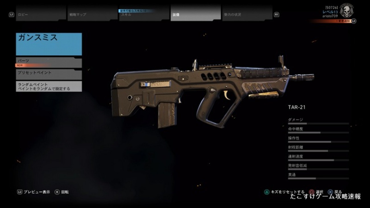 ゴーストリコンワイルドランズ 武器アサルトライフル【TAR-21】位置情報・場所を紹介 - たこすけのゲーム攻略速報