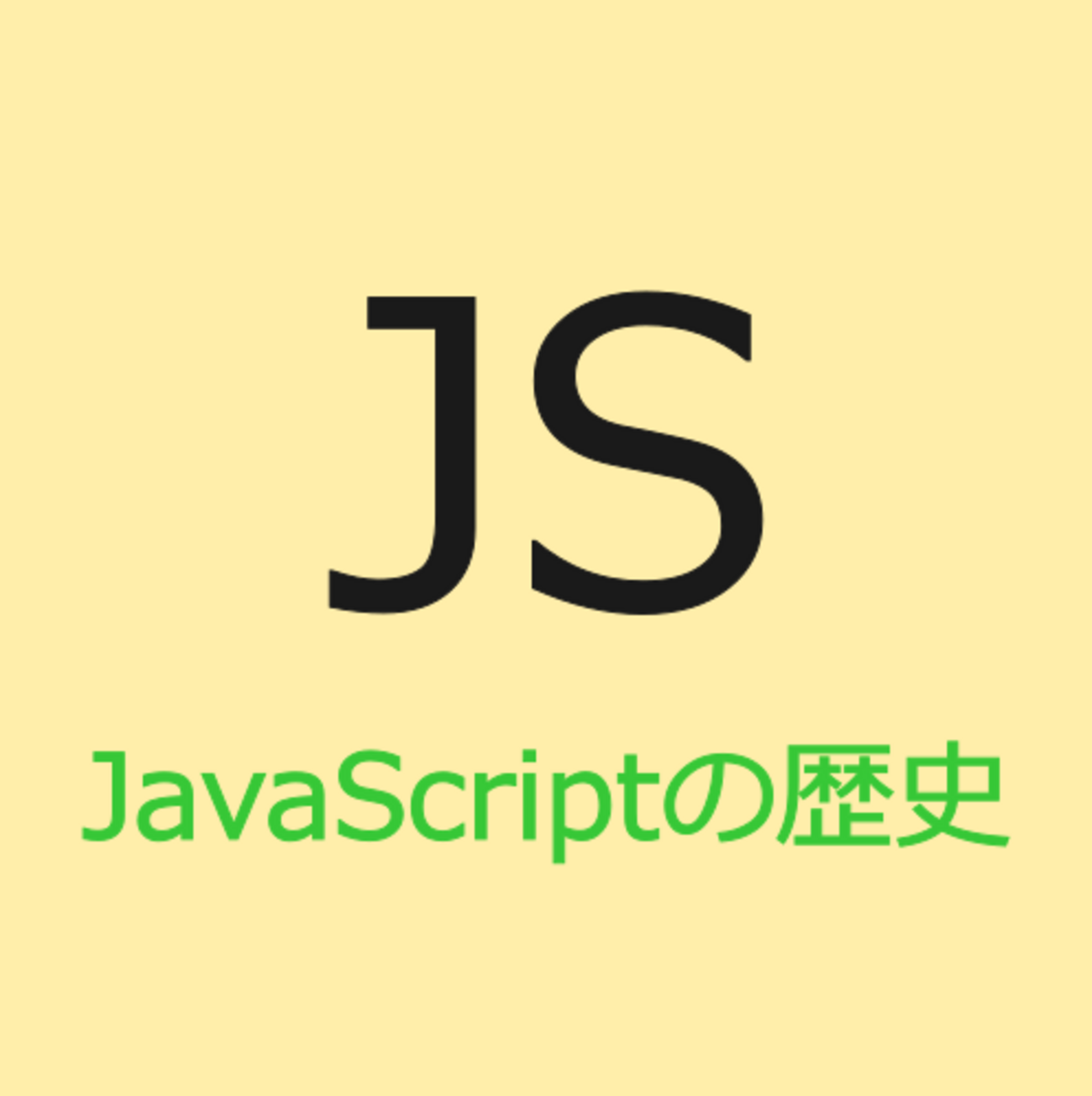 Js JavaScript の歴史 ～Node.jsについて～ - まるノート