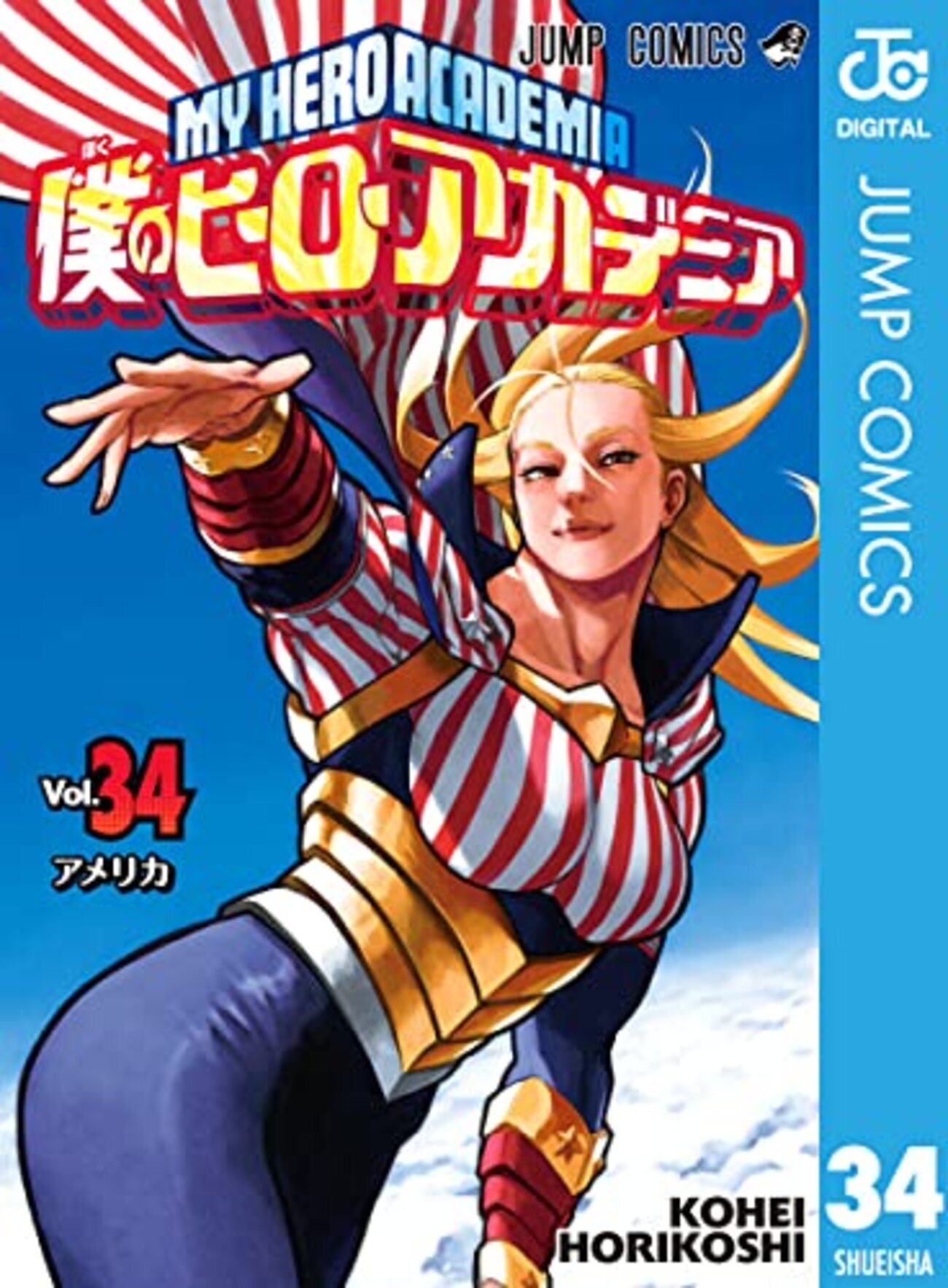 ハイキュー!!  34巻抜き ハイキュー!!34巻。 | 日々のあれこれ。