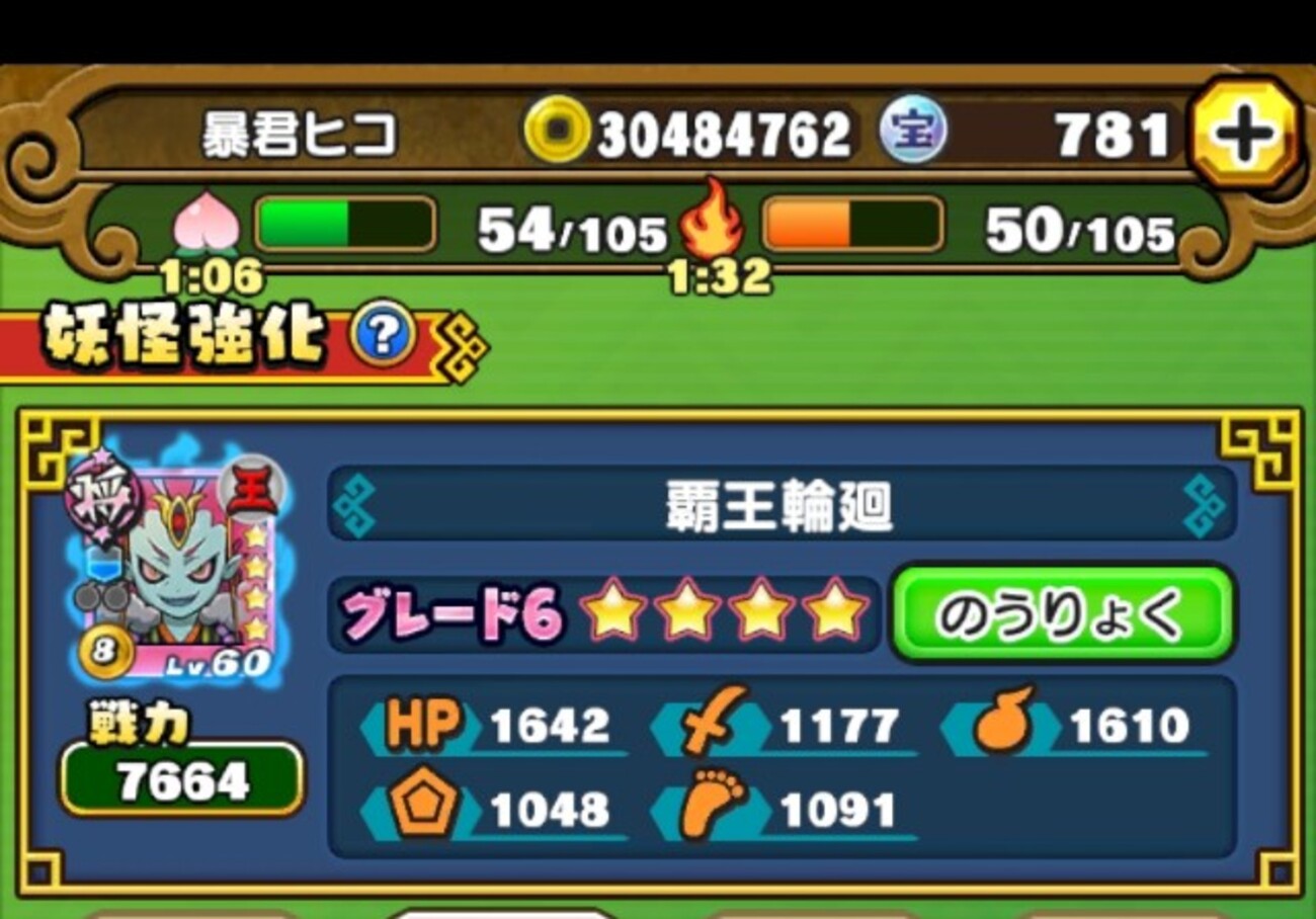 妖怪三国志 めちゃくちゃ欲しかった覇王輪廻入手！！ 軍魔何つけたらいい？？ - ゲームがなくても生きていける！雑記・ゲーム