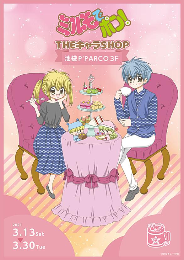 ミルモでポン とは マンガの人気 最新記事を集めました はてな ミルモでポン とは マンガの人気 最新記事を集めました はてな
