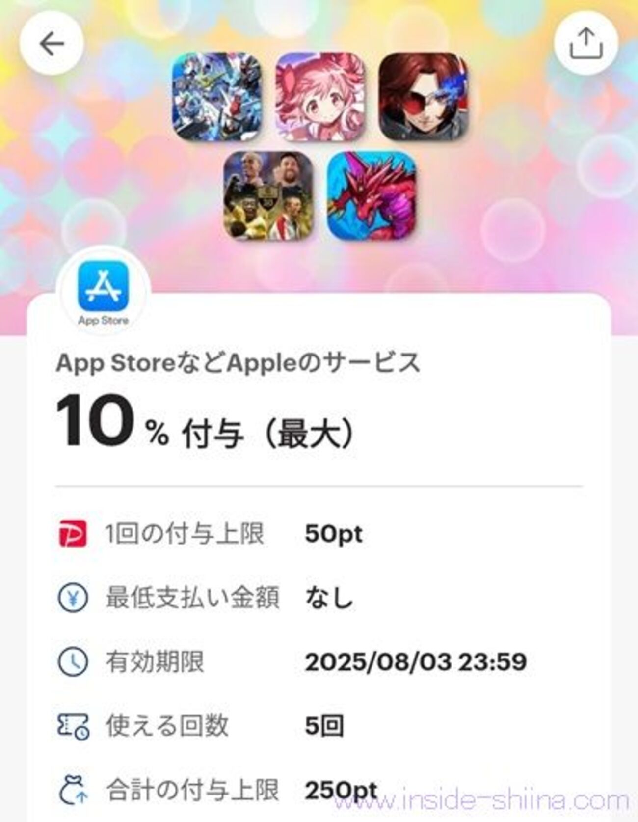 2025/8/3まで！App Store、Appleのサービス、Apple Accountへの