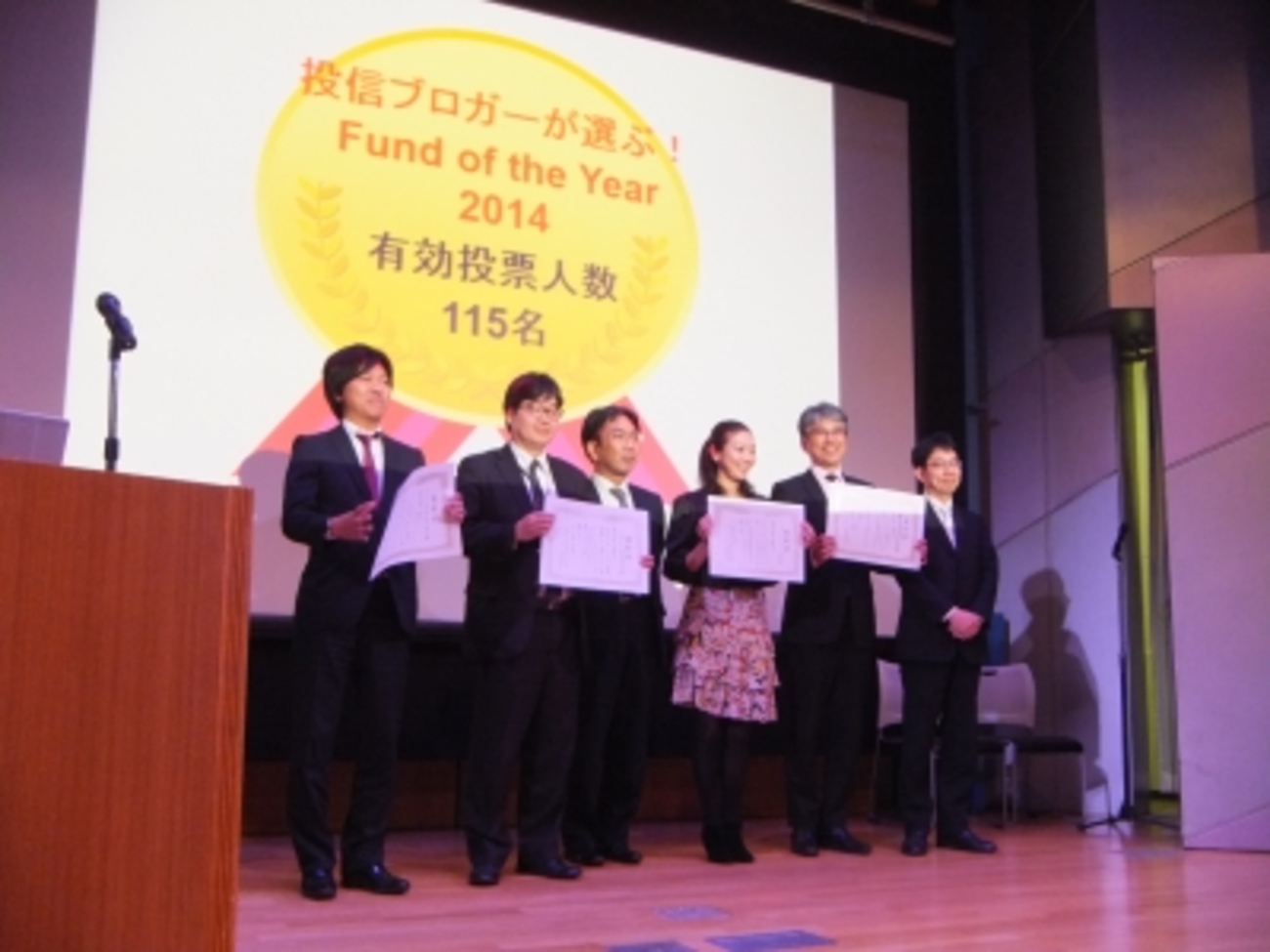 投信ブロガーが選ぶ！ Fund of the Year 2014」に行ってきました - セルフ・リライアンスという生き方