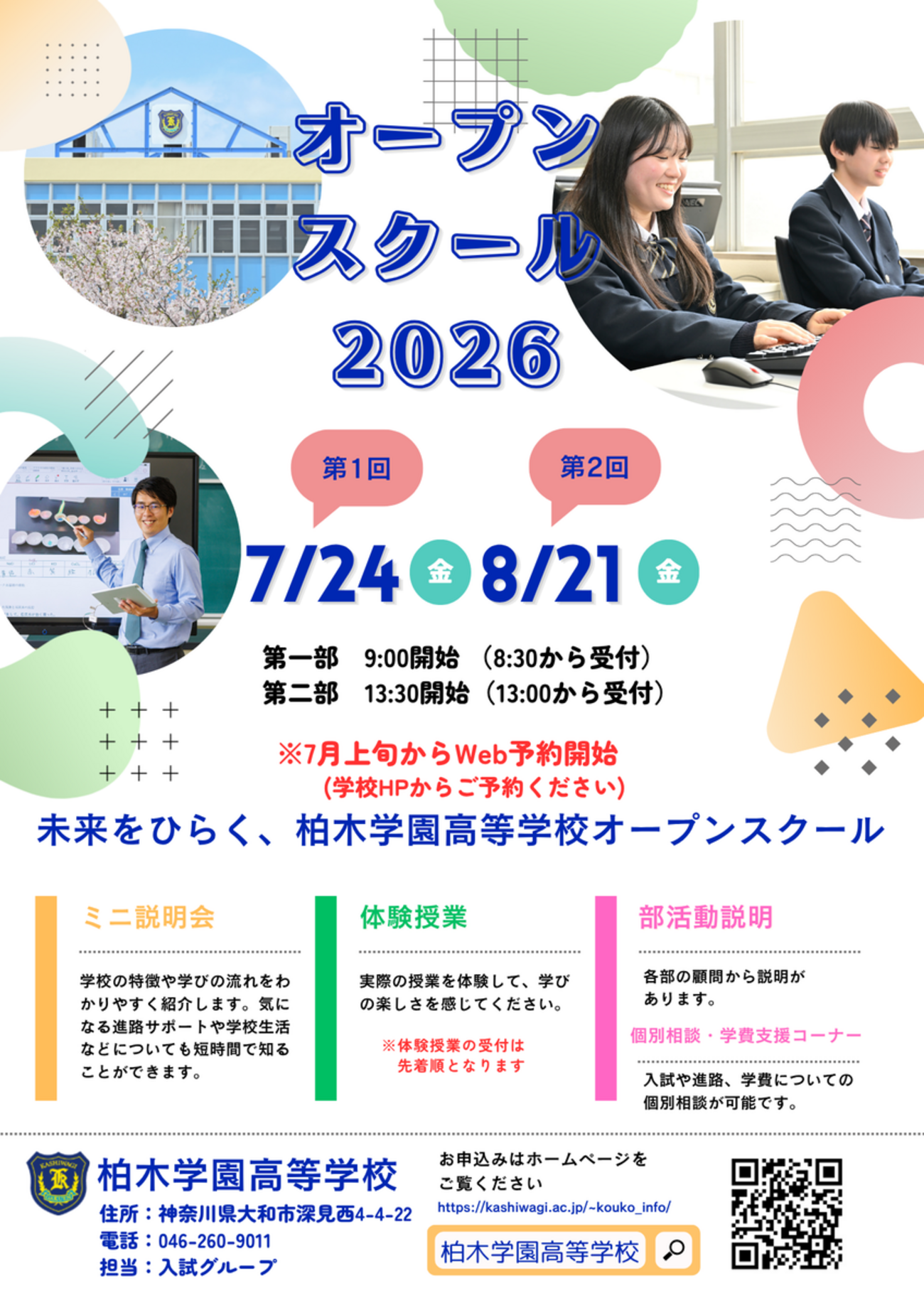 蔭雲さま 受付頁 7/21 オープンスクールまだまだご予約受付中！ - 奏