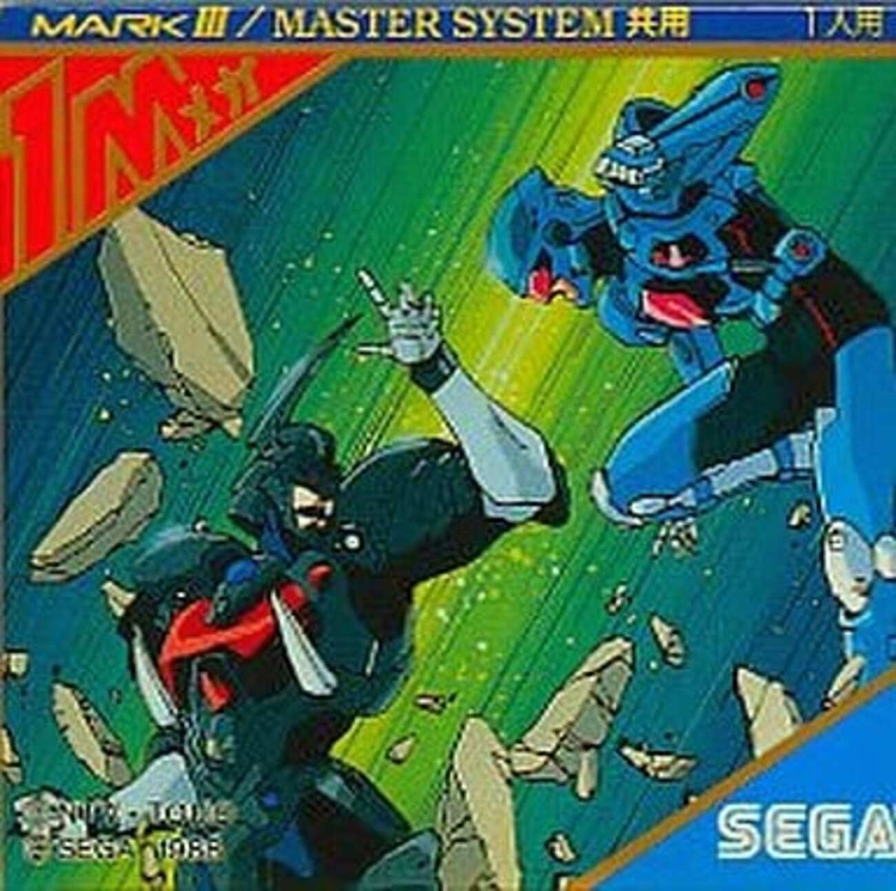 超音戦士ボーグマン セガマークIII うけとめ