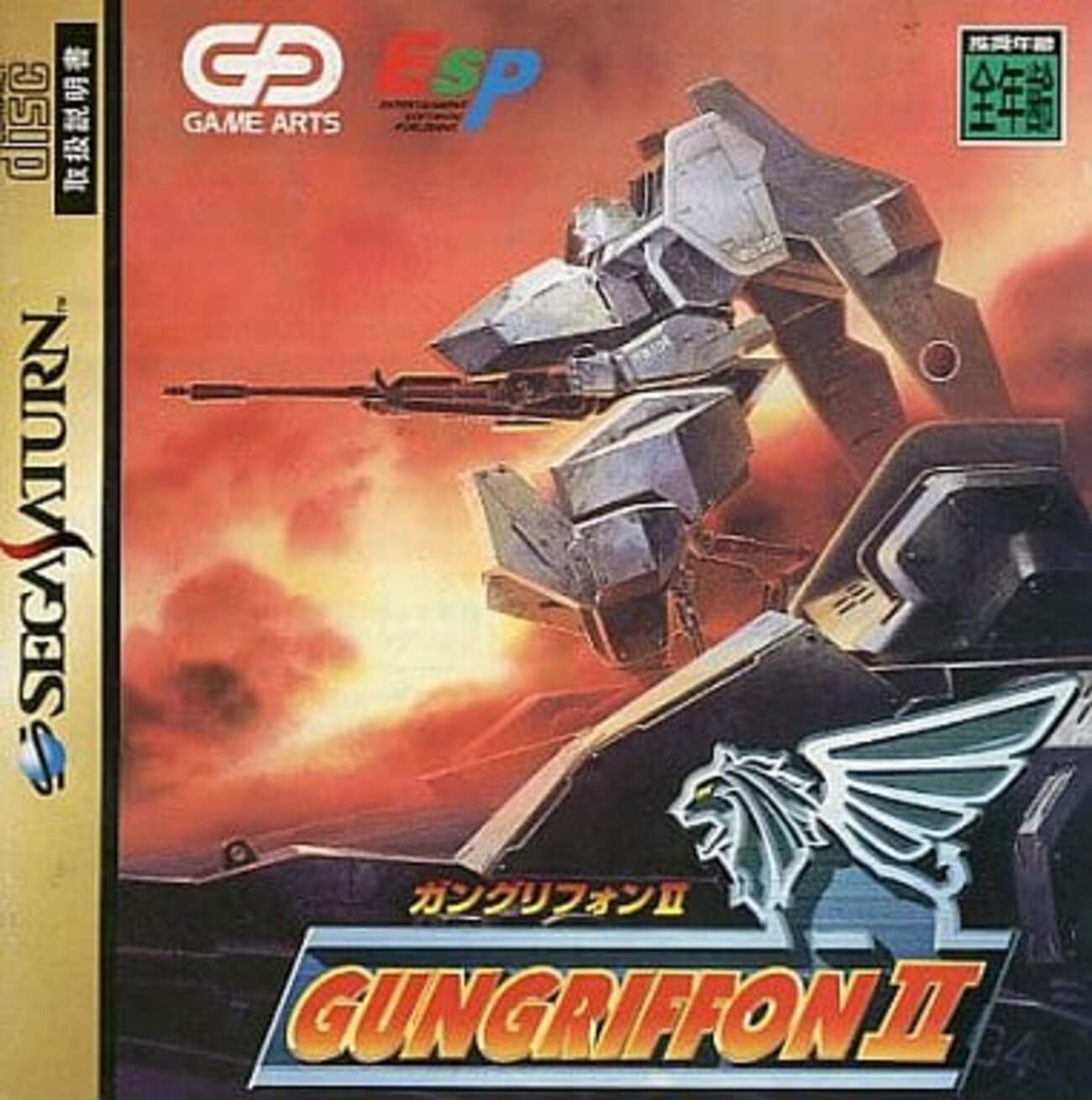 セガサターン／ガンクリフォンⅡ 【中古ソフト】セガサターン│ガングリフォン / ゲームグッズ通販 BEEP ソフト10本セット など その他