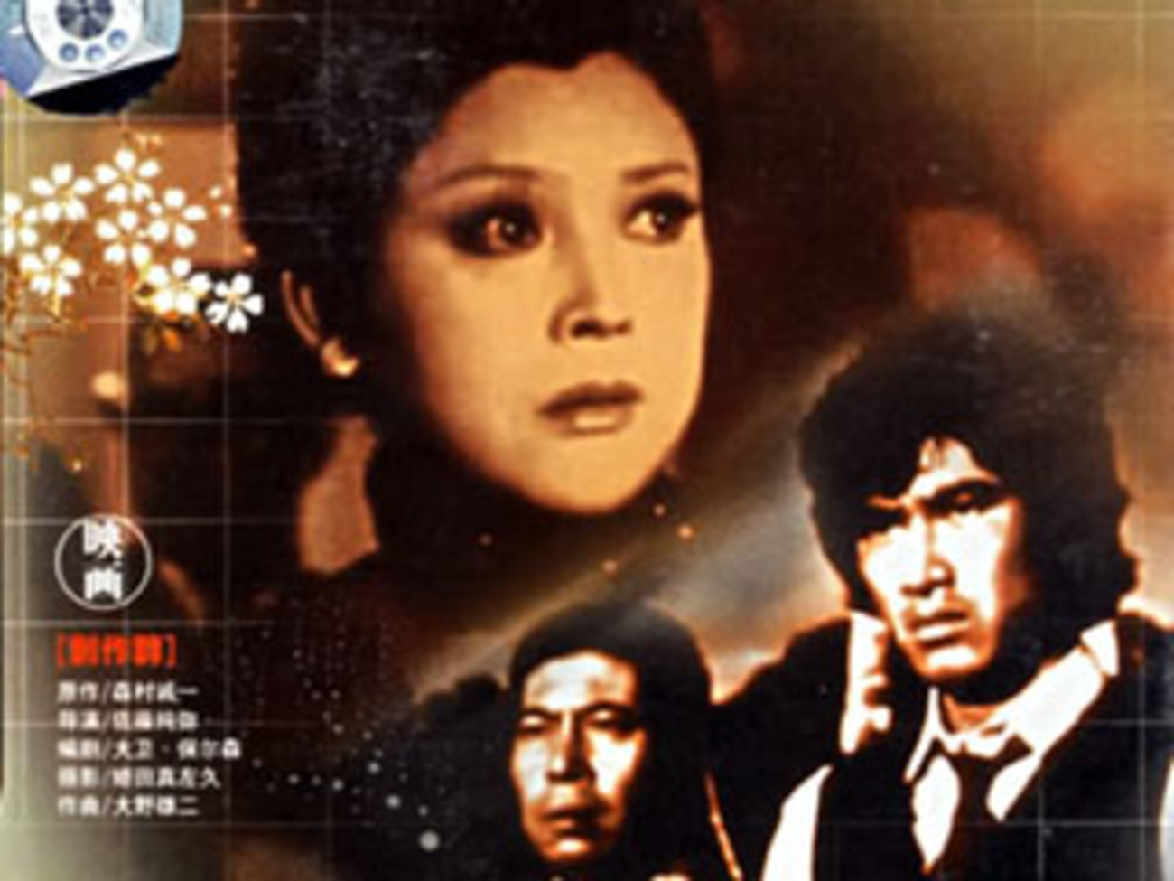 人間の証明(1977) - 星屑シネマ