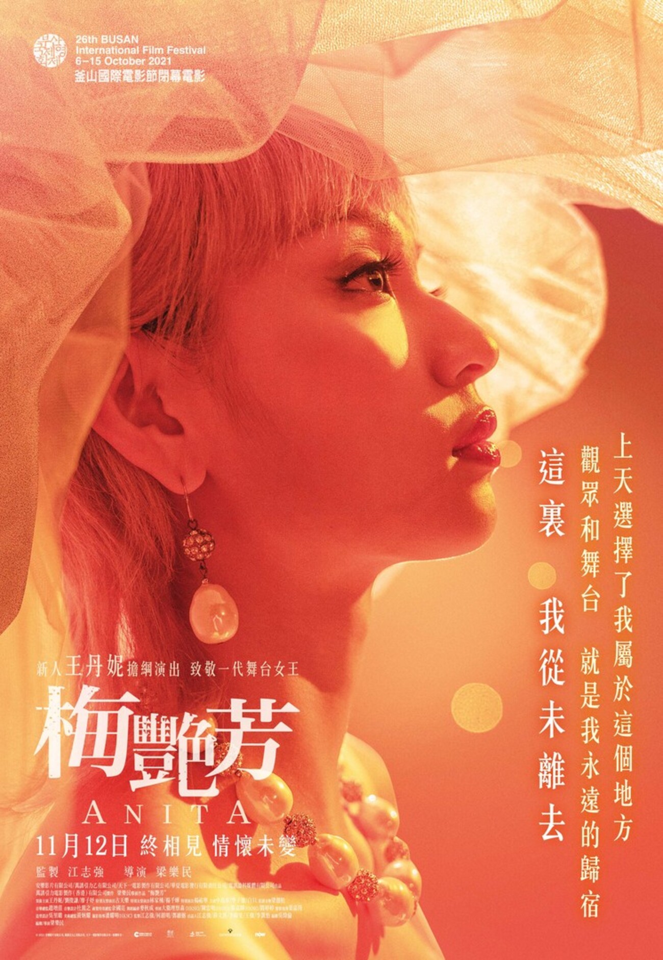 アニタ』香港映画レビュー&解説 | アニタ・ムイの人生から香港芸能黄金 