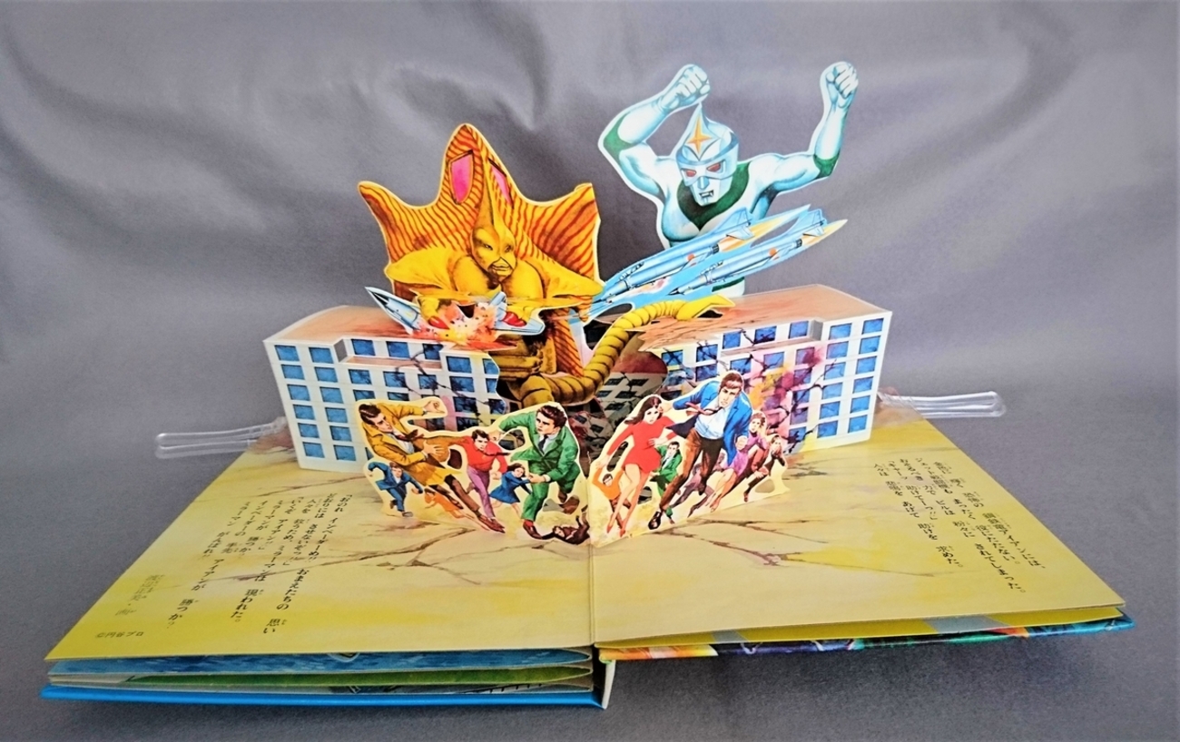 超激レア デッドストック 50年前の絵本 ミラーマン ミラーマン登場 小学館 Amazon.co.jp: デッドストック 50年前の絵本 ミラーマン ミラー