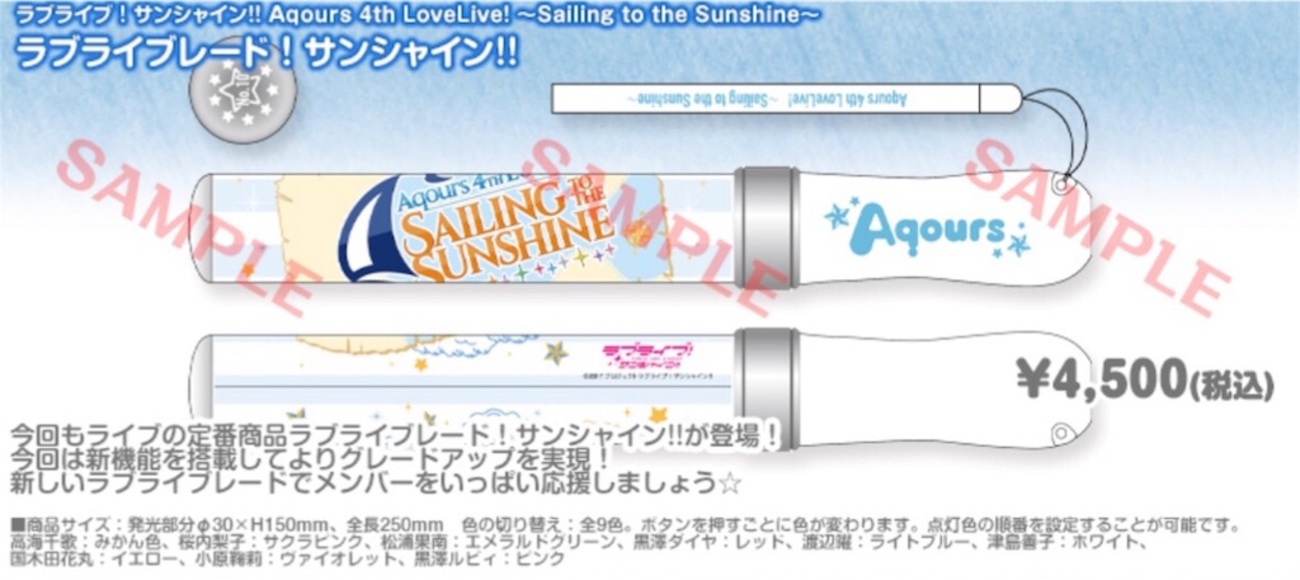 Aqours4thLIVEのラブライブレードの新機能について予想してみよう、っ 