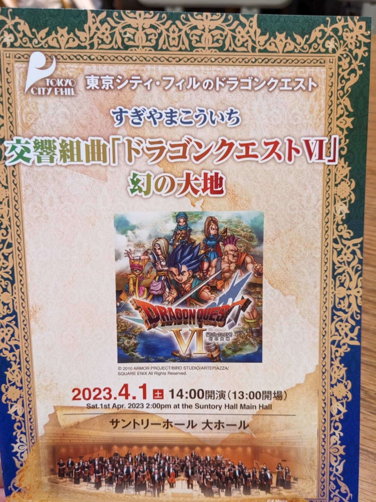 ドラゴンクエスト6　ポスター⑮　短冊ポスター6枚セット 519CJREBEBL._UF350,350_QL50_.jpg