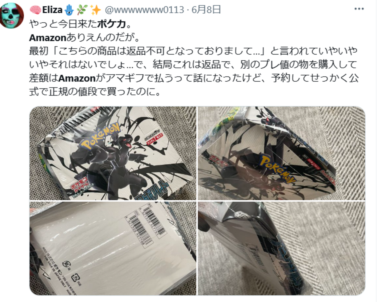 ポケカ ゴールデンボックス Amazon受注生産品 ボックスシュリンク付き 