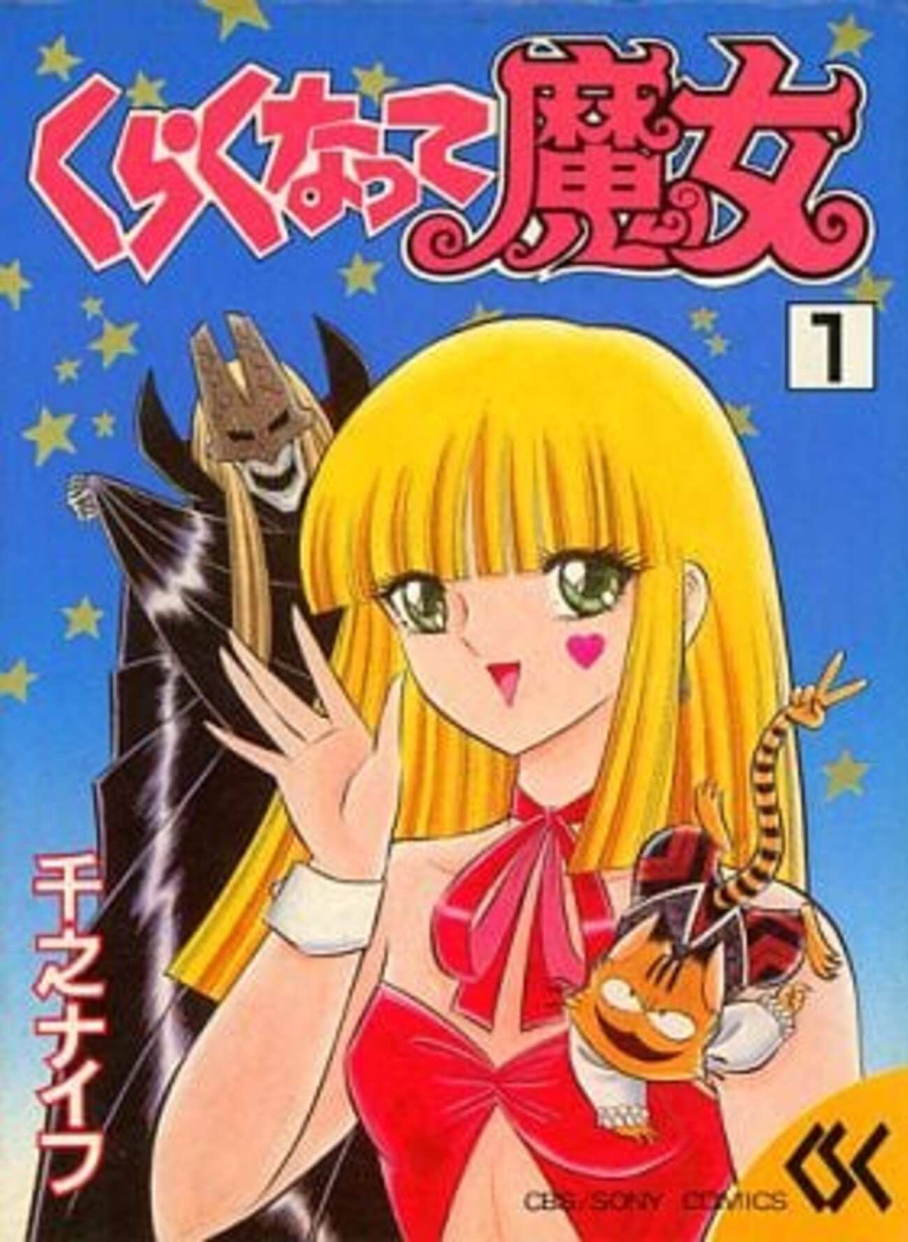 今くらくなって魔女(1) / 千之ナイフという漫画にとんでもないことが