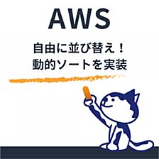 【Amazon Quick】計算フィールドとパラメータで自由に並び替え！動的ソートを実装する方法