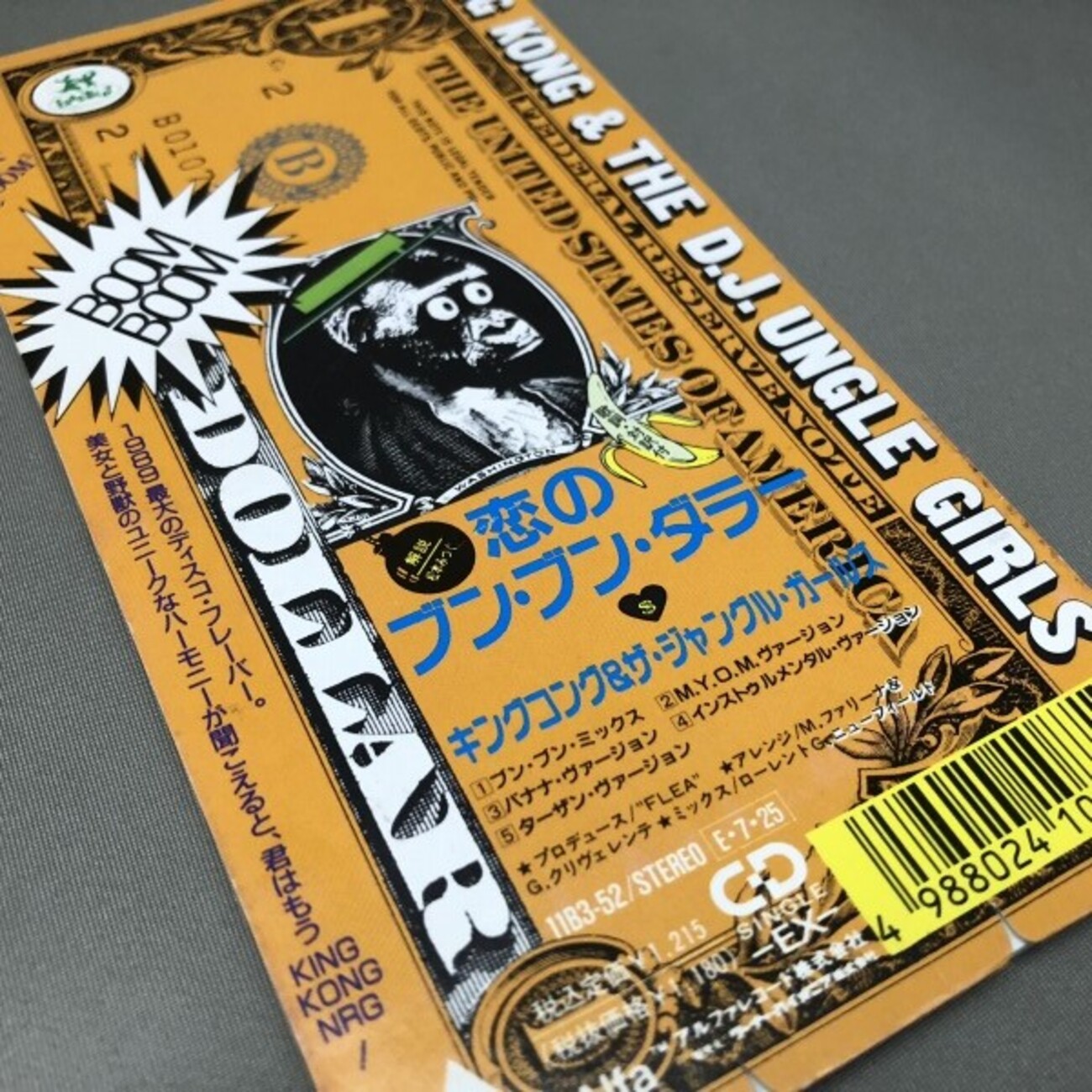 キングコング&ジャングルガールズ ブンブンダラー 恋のブン・ブン・ダラー キングコング&ザ・ジャングル・ガールズ