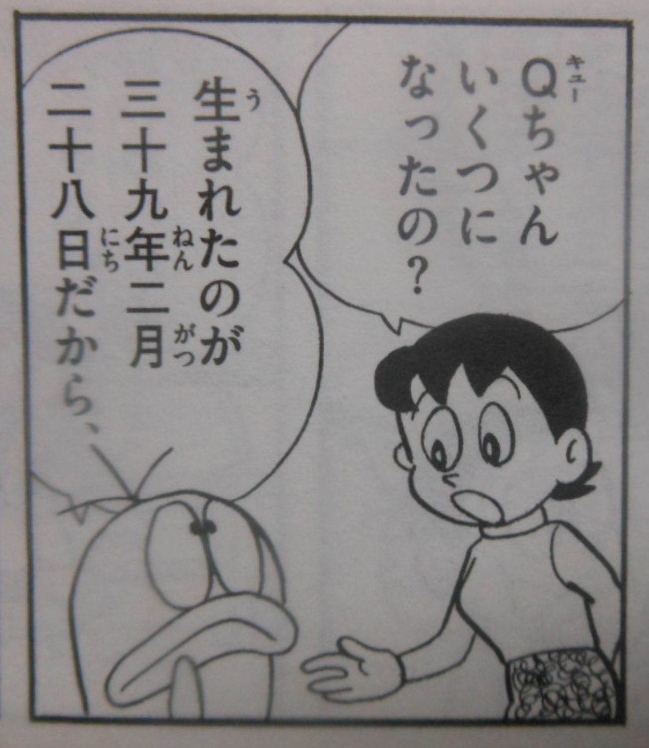 今日2月28日は「オバケのQ太郎」のQちゃんのお誕生日です。お誕生日おめでとう！ - 原子おはじき（藤子不二雄作品関連について語るブログ）