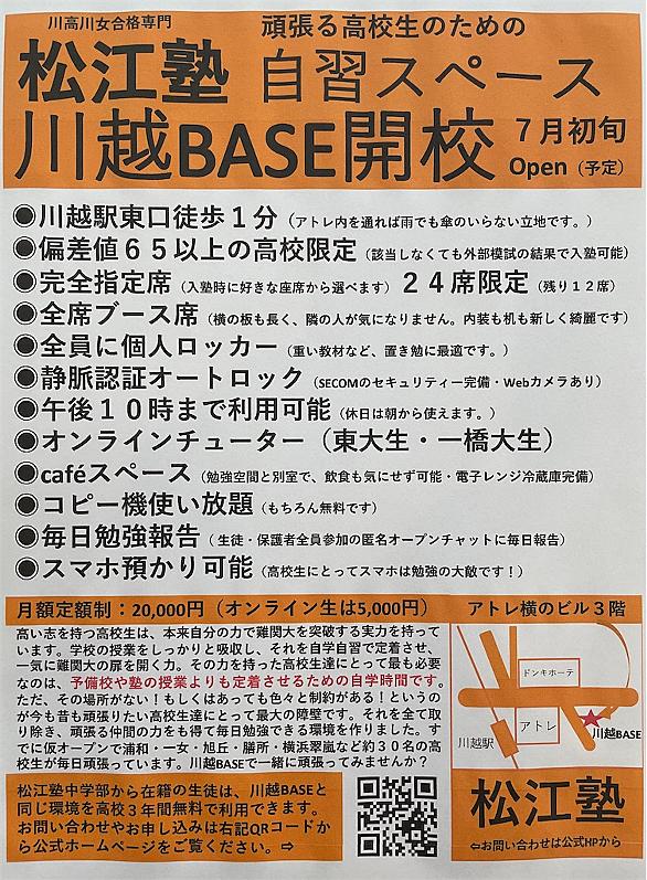 川越女子とは 一般の人気 最新記事を集めました はてな