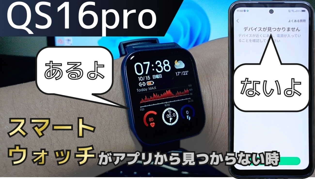 スマートウォッチがアプリから見つからない時の解決方法 - K06のBLOG
