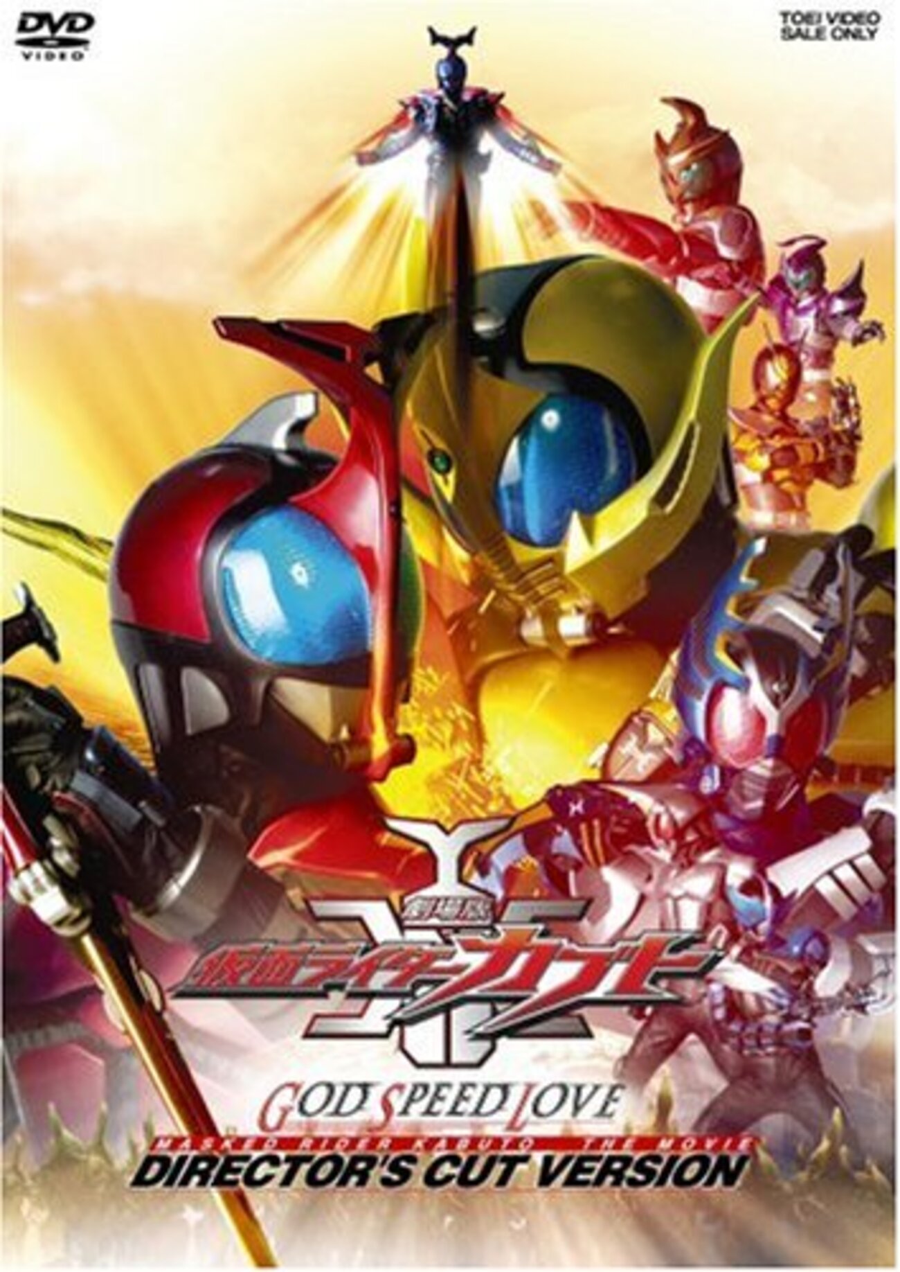 劇場版 仮面ライダーカブト GOD SPEED LOVE 〜賛否合評 - 假面特攻隊の 
