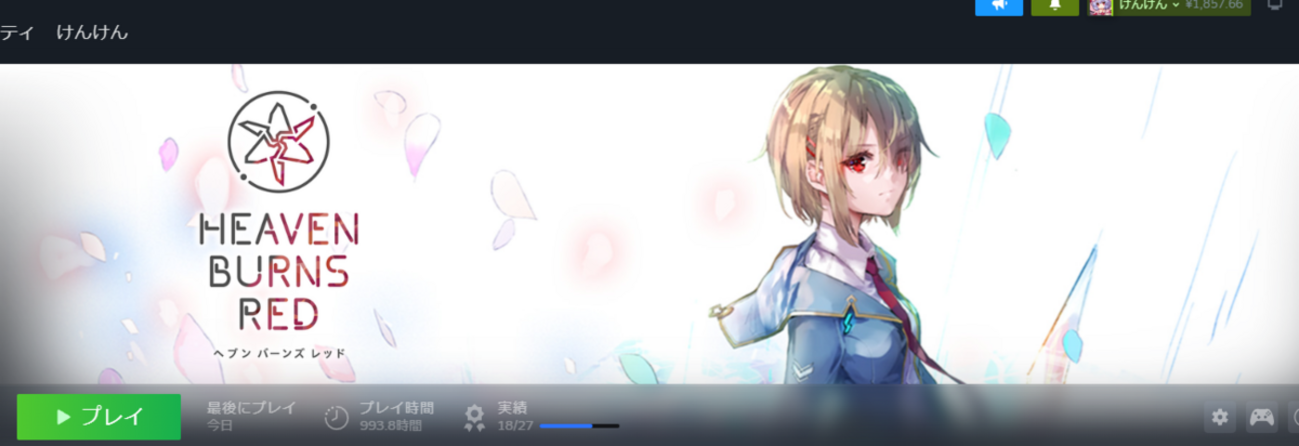 ヘブンバーンズレッド レビュー